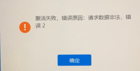 激活失败常见原因有哪些？