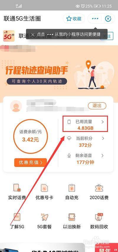 办理后如何查询剩余流量？