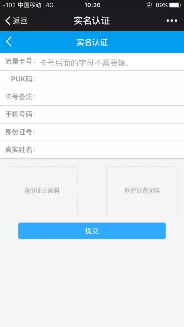 办理流量卡需要上传身份证正反面吗？