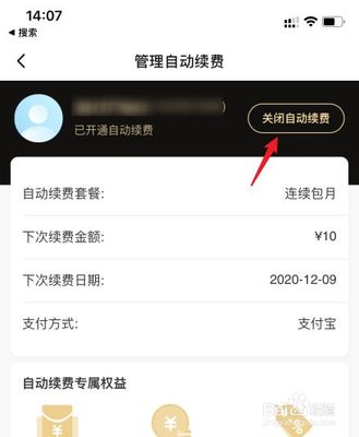 办理协议中“自动续费”能关闭吗？