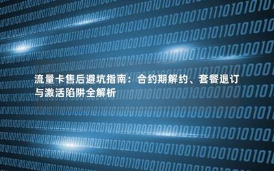 合约期内退订要违约金吗？