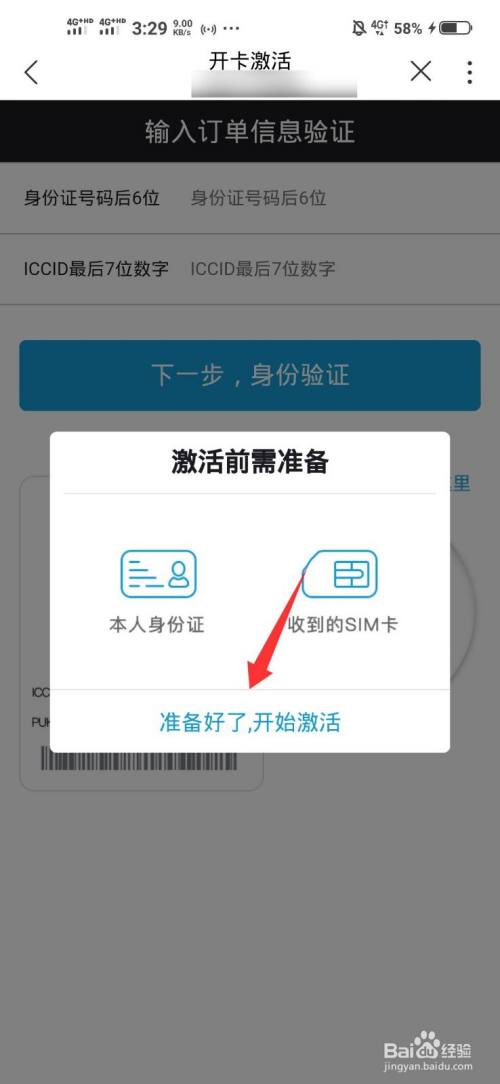 收到流量卡后如何激活？
