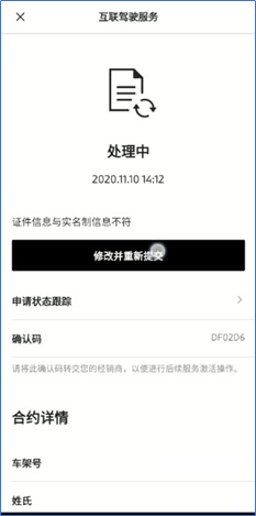 激活时提示“实名信息不符”怎么办？